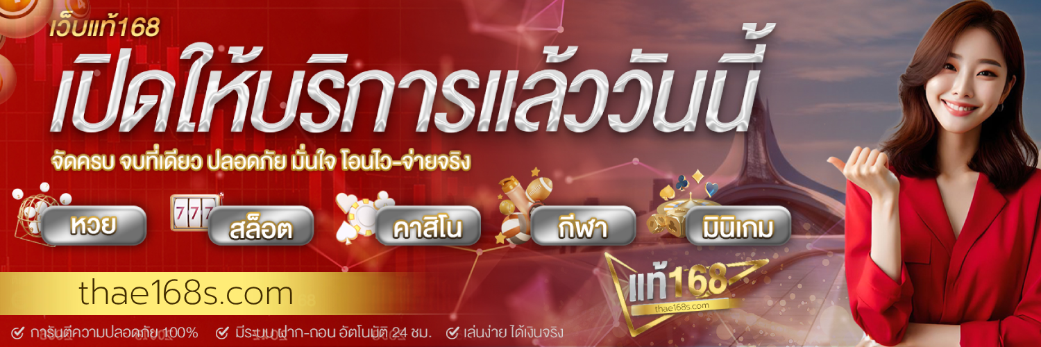 แท้168